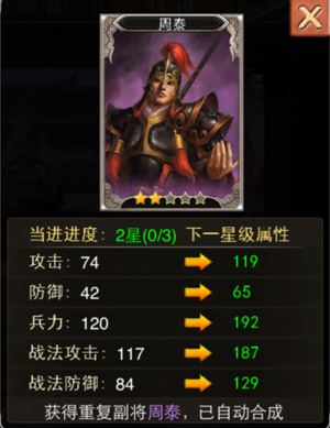 三国一统天下官方版怎么提升战斗力2