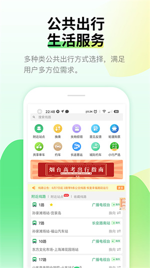 烟台出行官方版 第1张图片