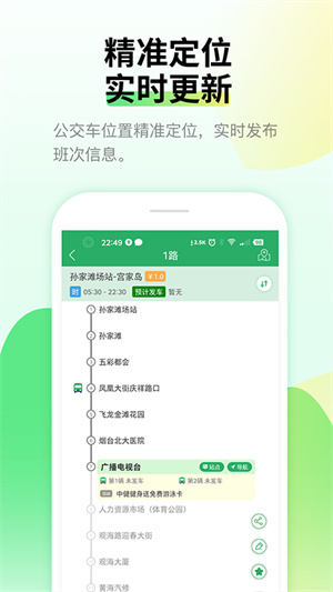 烟台出行官方版 第2张图片
