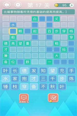 成语接龙无限体力版 第3张图片