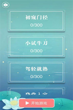 成语接龙无限体力版 第4张图片