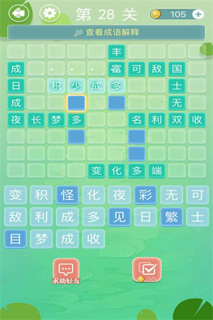 成语接龙无限体力版 第2张图片