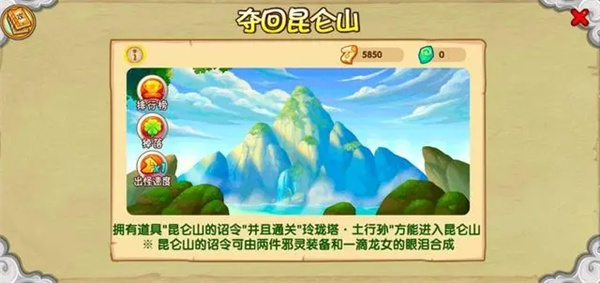 造梦西游OL新手攻略截图4