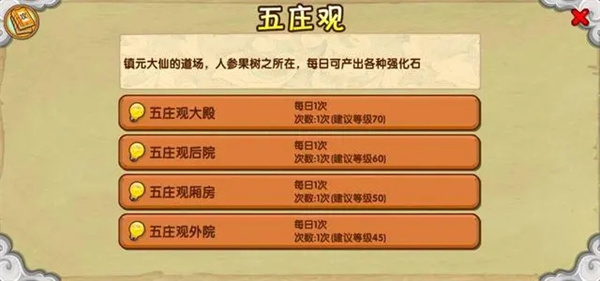 造梦西游OL新手攻略截图6