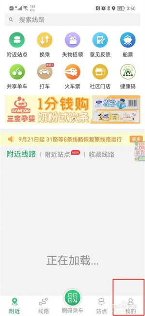 烟台出行官方版怎么查看版本号1