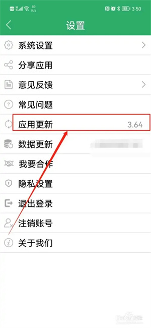 烟台出行官方版怎么查看版本号3