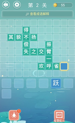 成语接龙无限体力版游戏攻略2