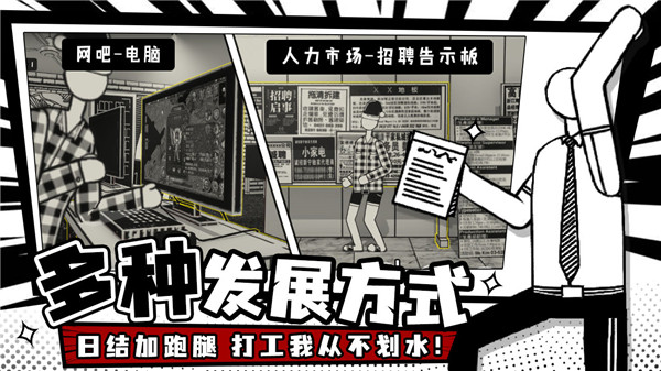 荣誉打工人安卓版下载截图4