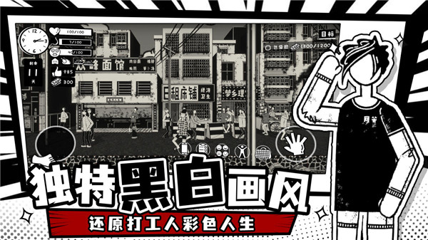 荣誉打工人安卓版下截图2