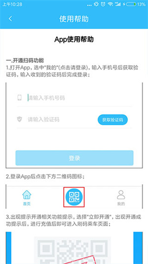 吉安公交服务app下载 第2张图片