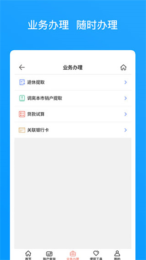 吉安公积金app下载 第4张图片