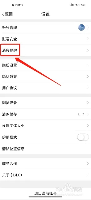 赣州播报app软件使用说明7