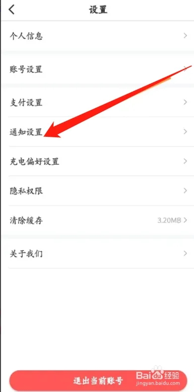 赣州车易充app软件攻略3