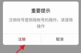 注销账号方法截图5