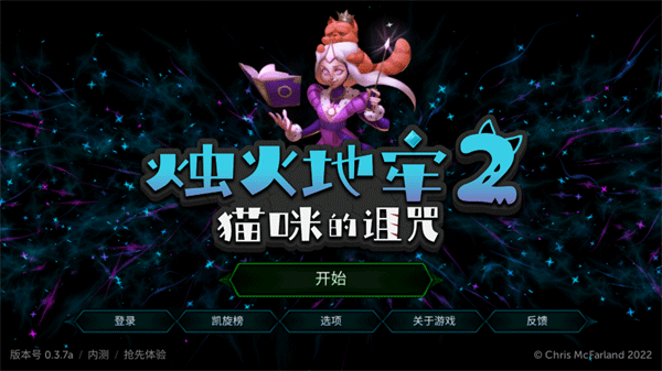 烛火地牢2汉化版下载截图1
