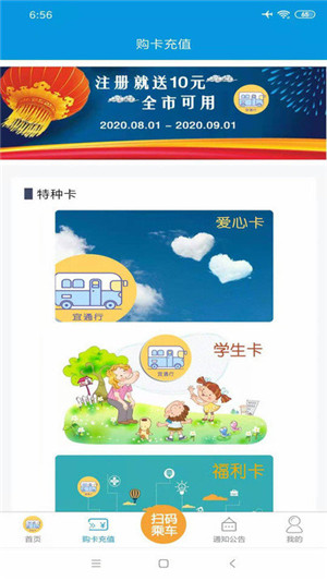 宜出行公交app最新版软件特点