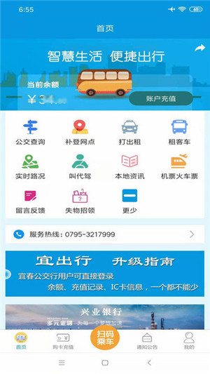 宜出行公交app最新版软件介绍