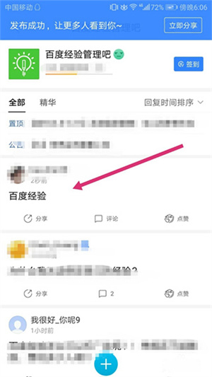 怎么发帖截图2