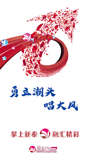 掌上新泰app软件介绍