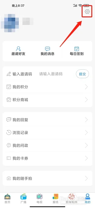 掌上新泰app软件使用说明2