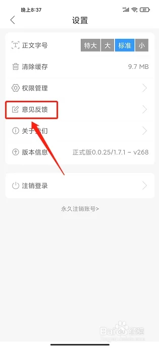 掌上新泰app软件使用说明3