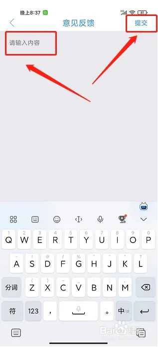 掌上新泰app软件使用说明4