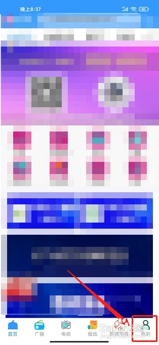 掌上新泰app软件使用说明5