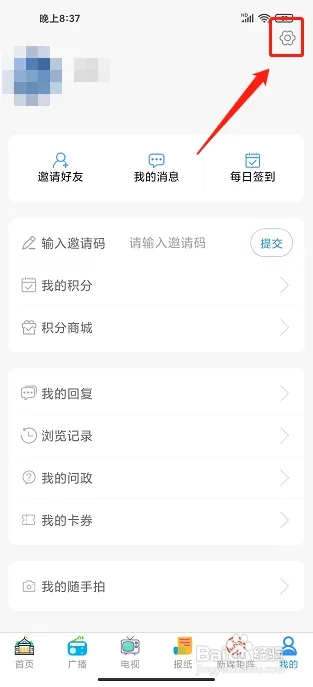 掌上新泰app软件使用说明6
