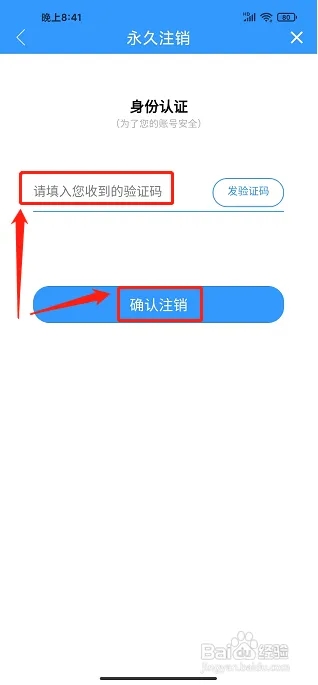 掌上新泰app软件使用说明8