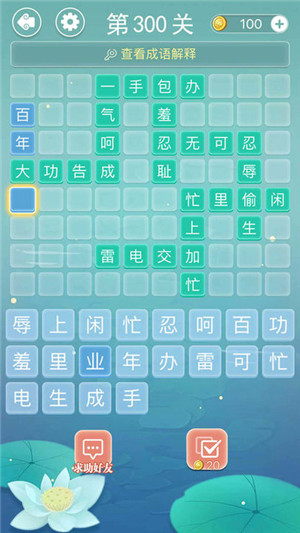 成语接龙官方版游戏介绍