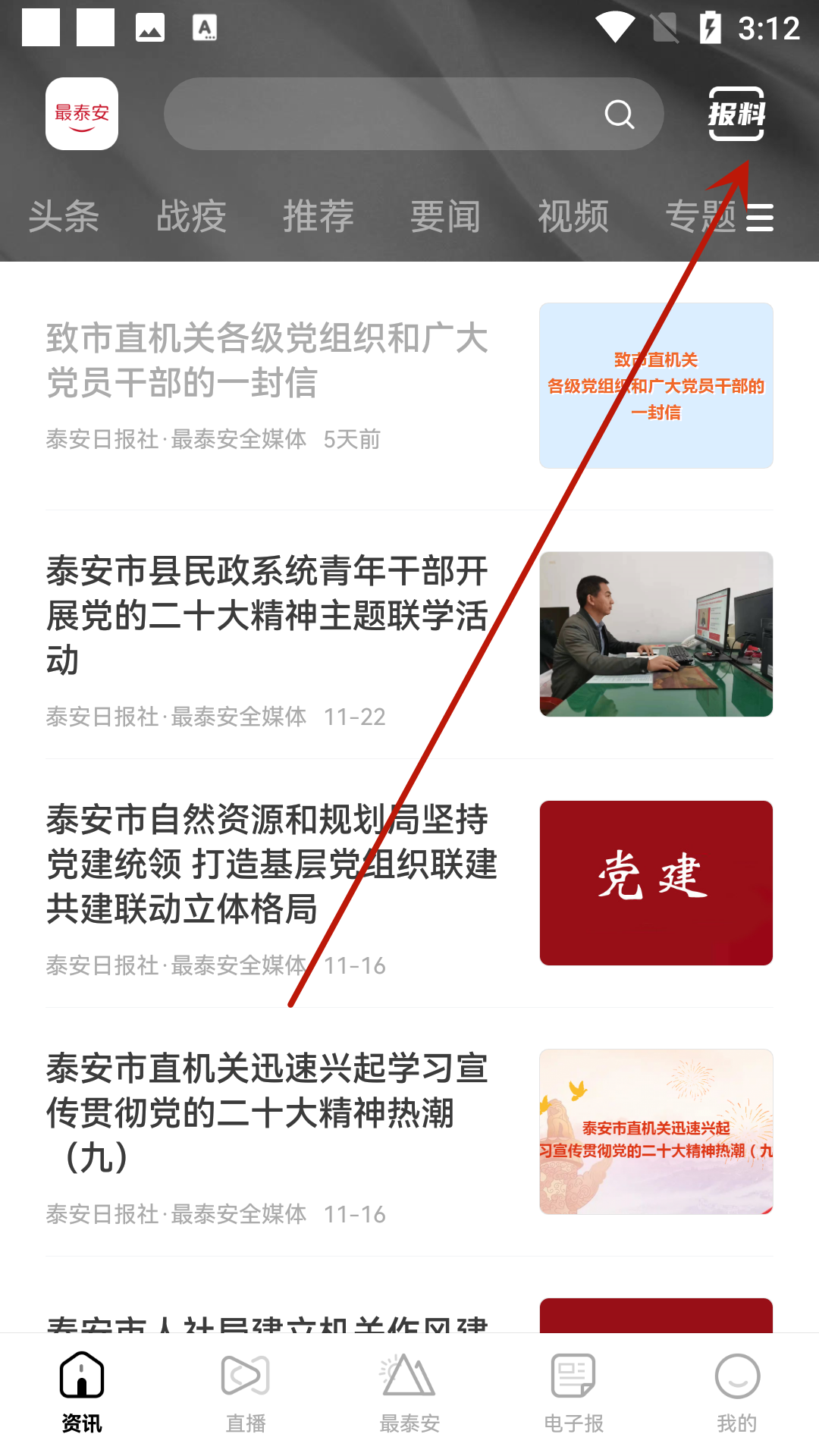 最泰安app软件使用说明1