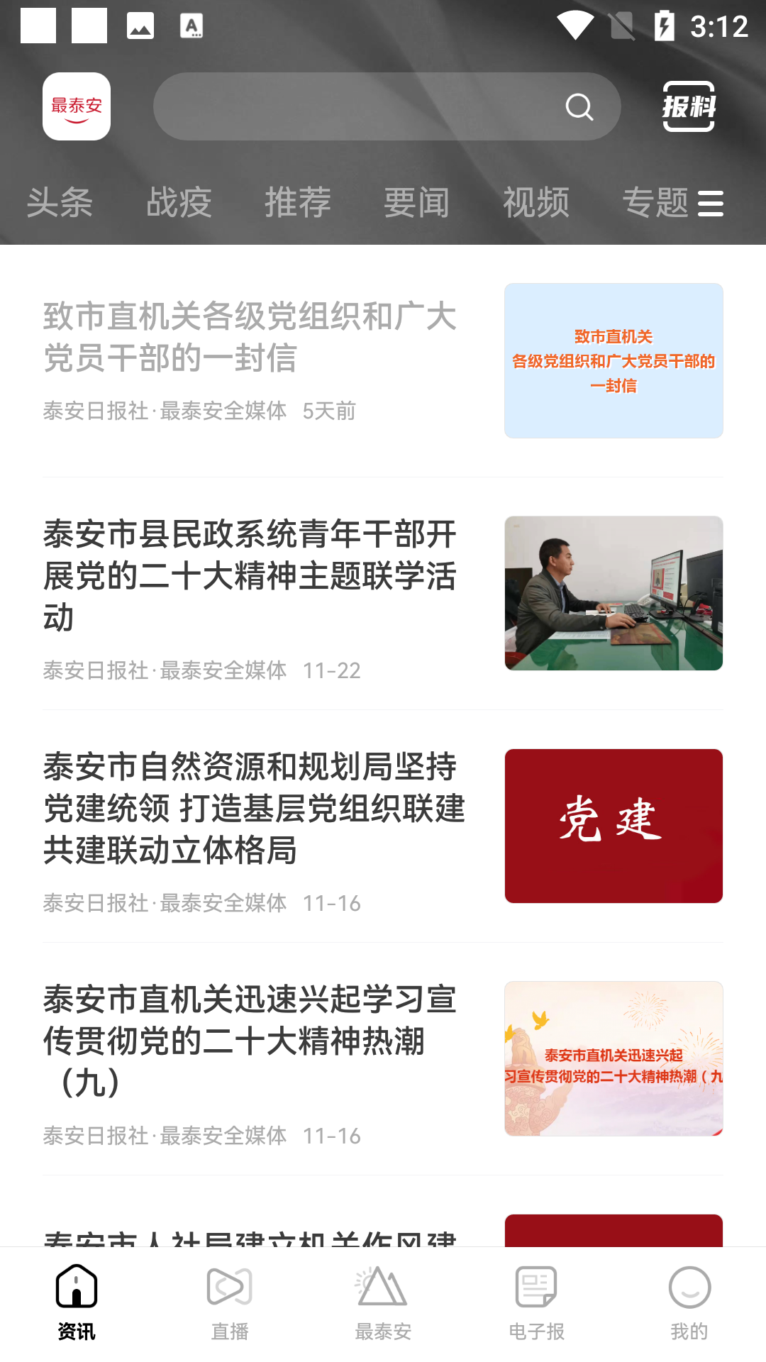 最泰安app软件使用说明4