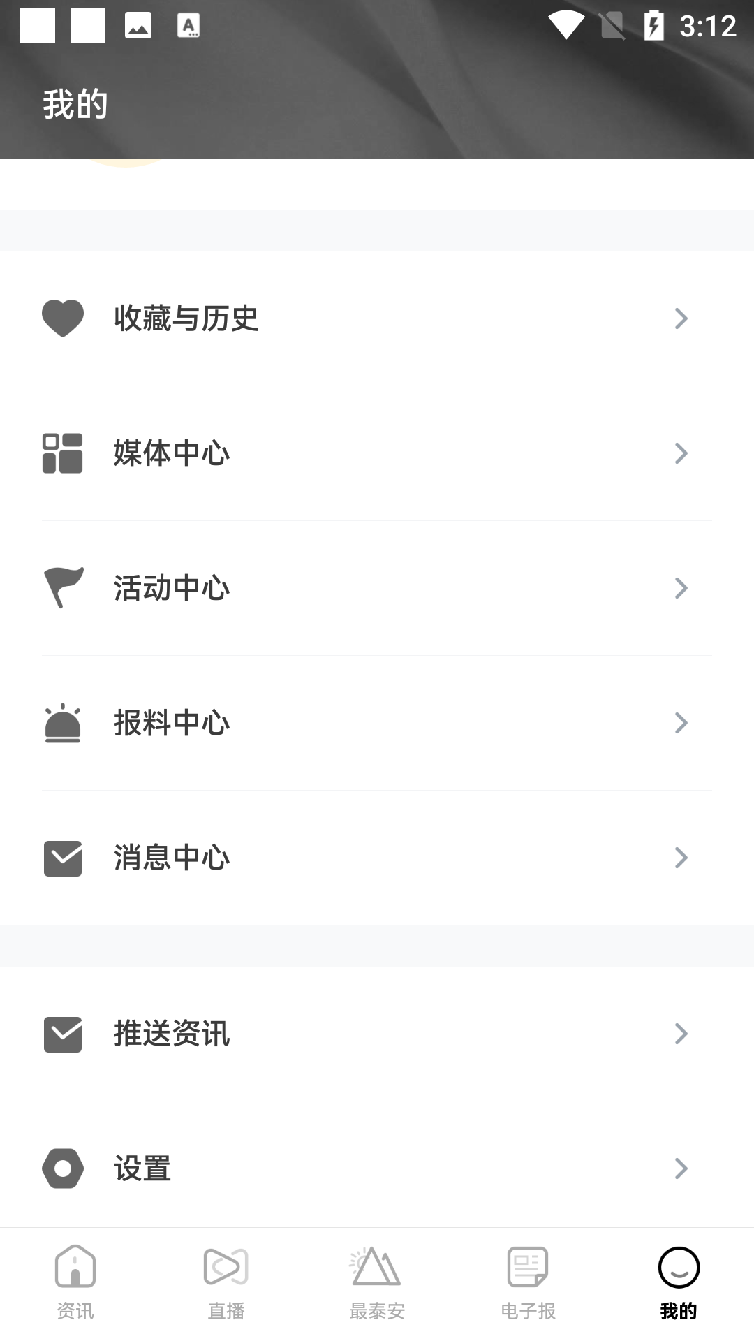 最泰安app软件使用说明5