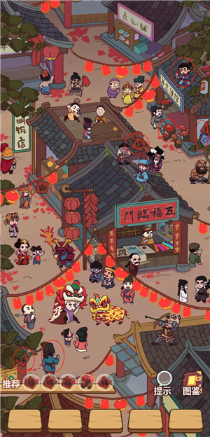 欢度新春攻略1