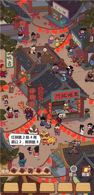 欢度新春攻略4