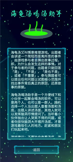 海龟汤喝汤助手游戏特色