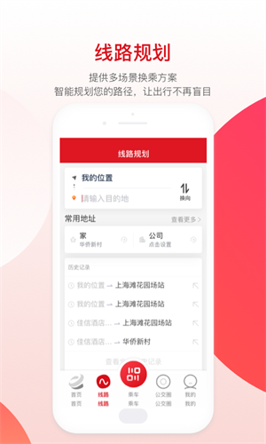 烟台公交官方版 第2张图片