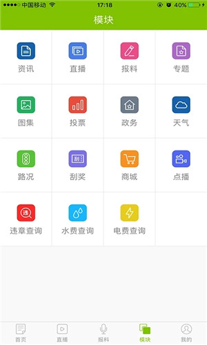 指动枣庄App软件特色