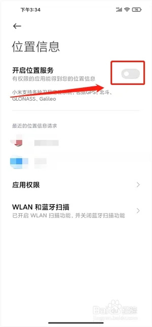 烟台公交官方版怎样关闭位置定位4