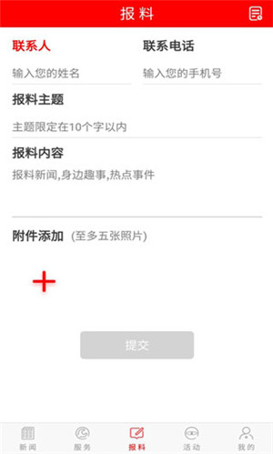 枣庄头条App软件介绍