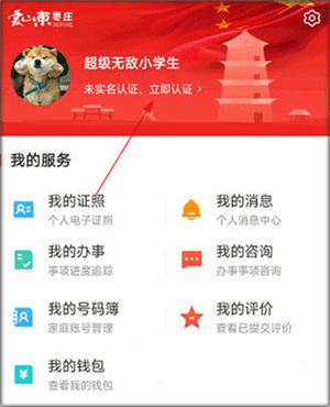 实名认证教程1
