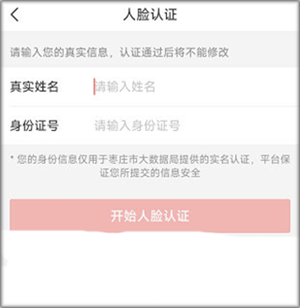 实名认证教程3