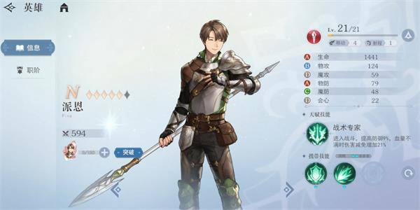 风色幻想命运传说b站版角色攻略1