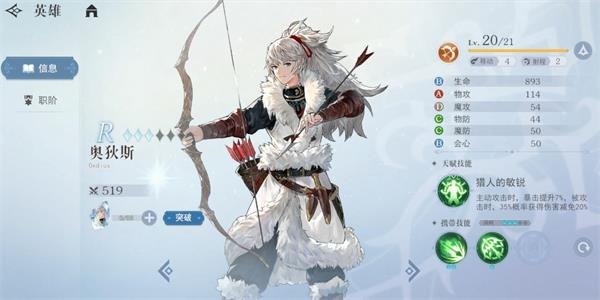 风色幻想命运传说b站版角色攻略4