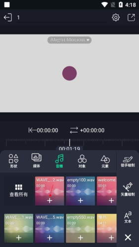 添加音乐教程截图3