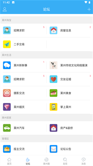 掌上莱州官方版 第1张图片