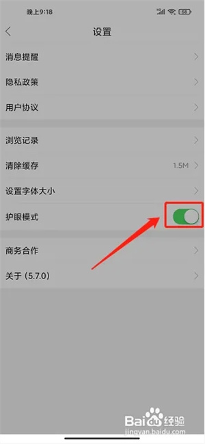 掌上莱州官方版怎样开启护眼模式3