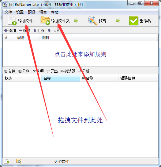 ReNamer Lite使用方法截图1