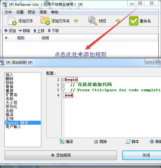 ReNamer Lite使用方法截图2