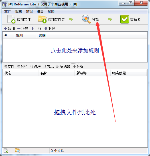 ReNamer Lite使用方法截图3